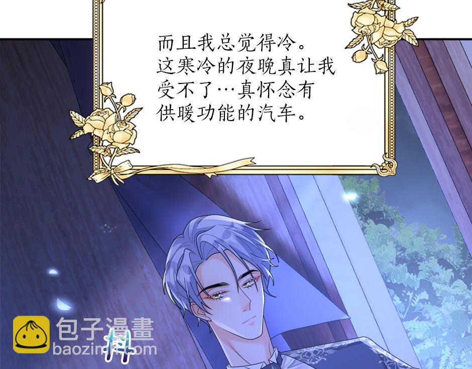 《男爵夫人的烘焙物语》第二十八话 开启同居生活 第11页
