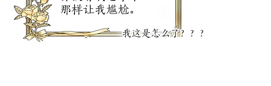 《男爵夫人的烘焙物语》第二十八话 开启同居生活 第22页