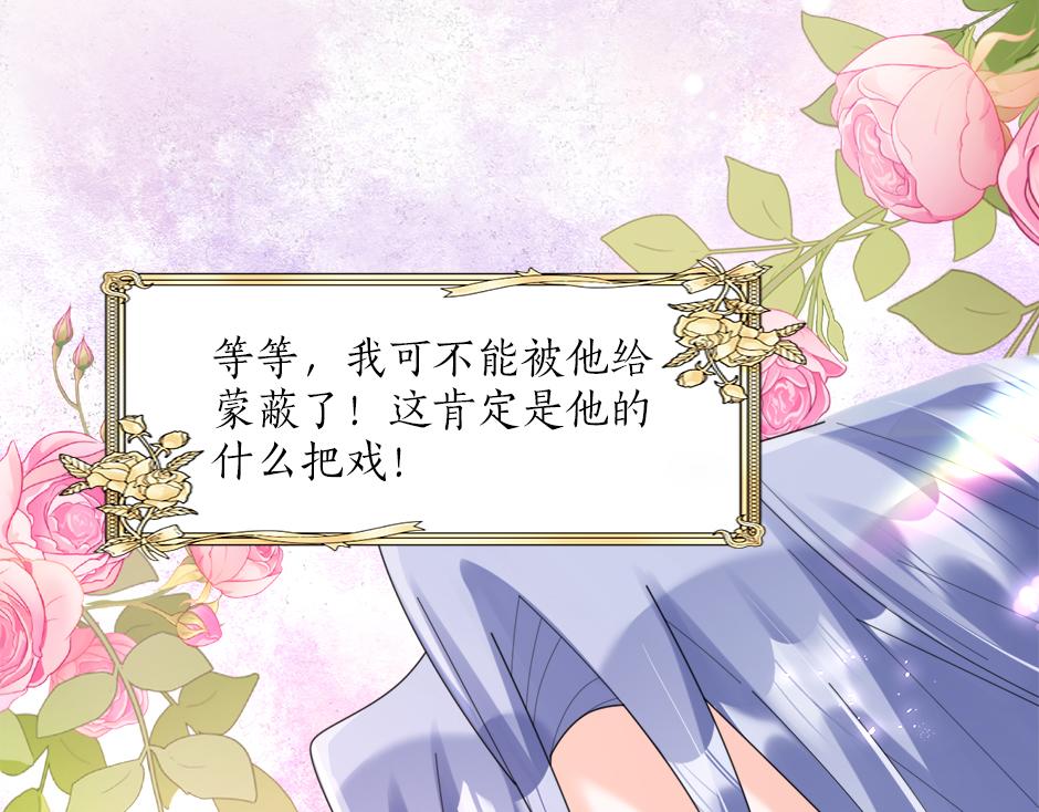 《男爵夫人的烘焙物语》第二十八话 开启同居生活 第24页