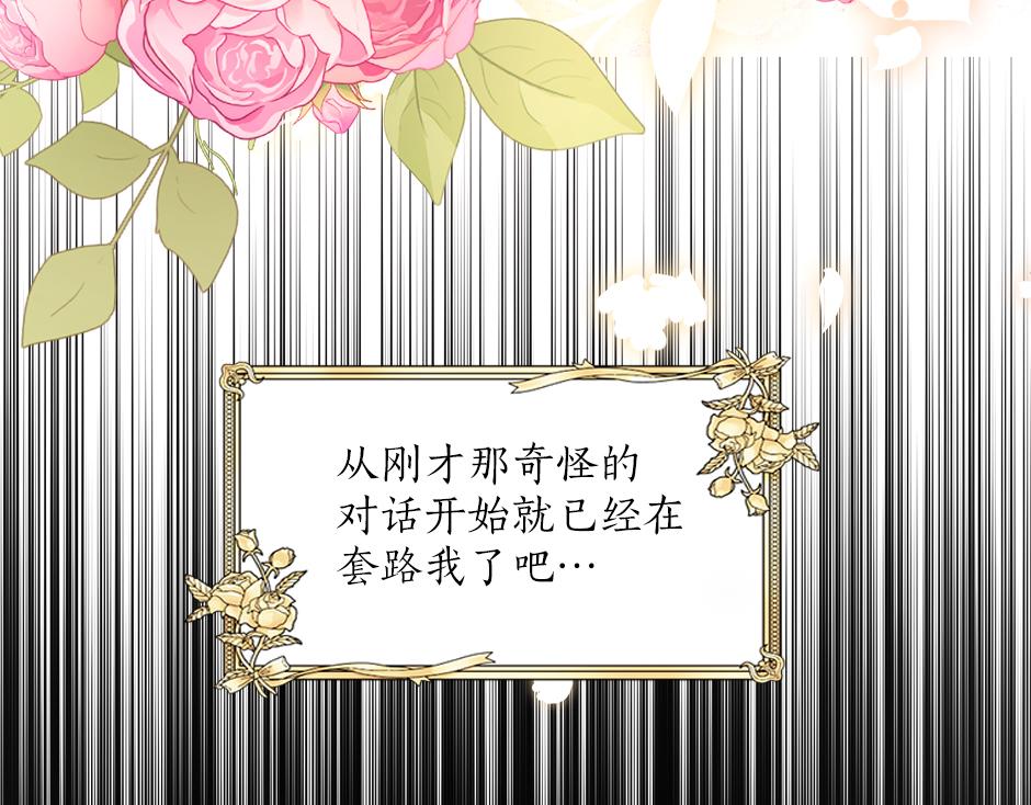 《男爵夫人的烘焙物语》第二十八话 开启同居生活 第28页