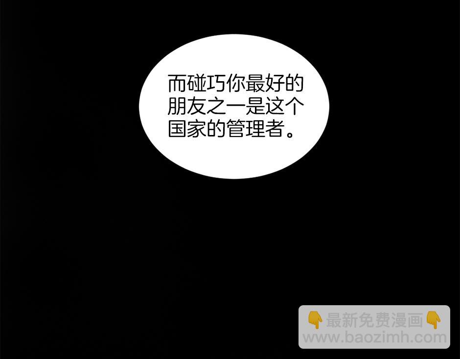 《男爵夫人的烘焙物语》第二十八话 开启同居生活 第41页