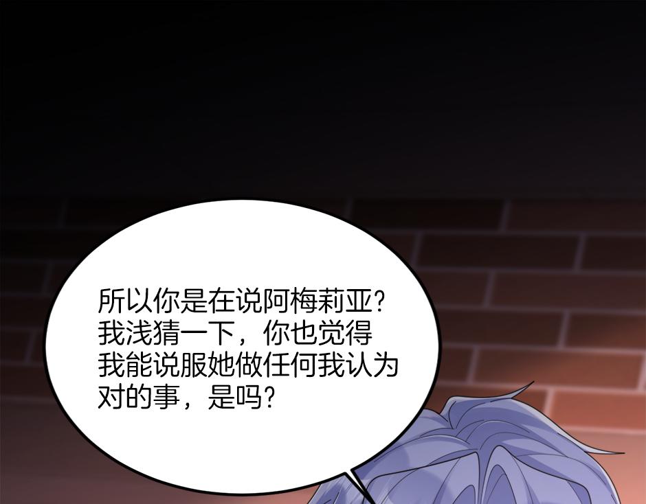 《男爵夫人的烘焙物语》第二十八话 开启同居生活 第43页