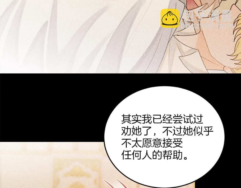 《男爵夫人的烘焙物语》第二十八话 开启同居生活 第48页