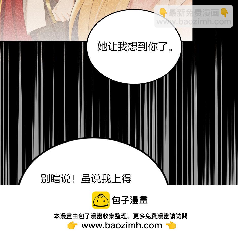 《男爵夫人的烘焙物语》第二十八话 开启同居生活 第50页