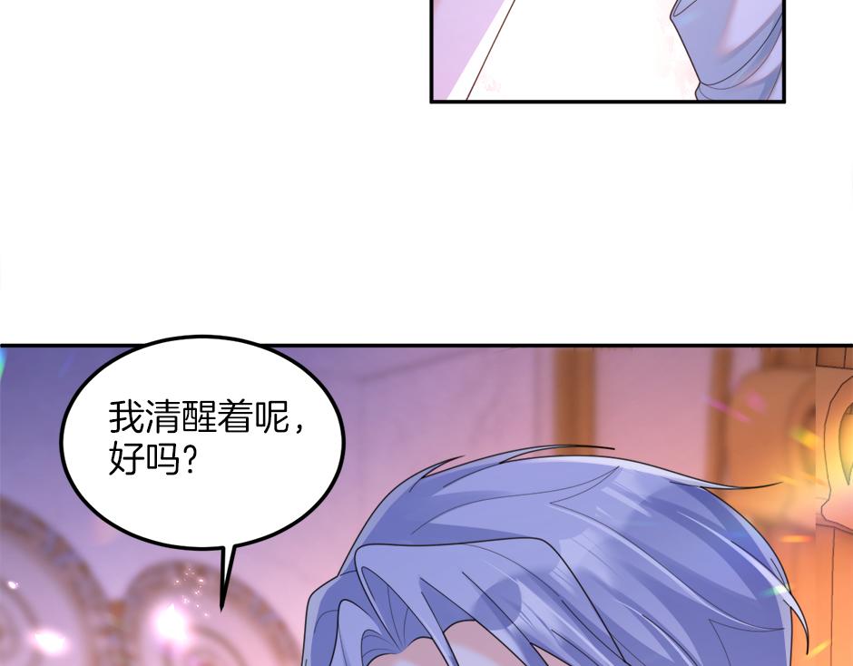 《男爵夫人的烘焙物语》第三十话 同床共枕 第31页
