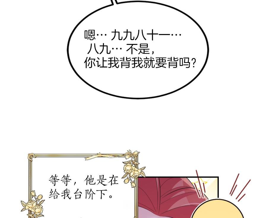 《男爵夫人的烘焙物语》第三十话 同床共枕 第34页