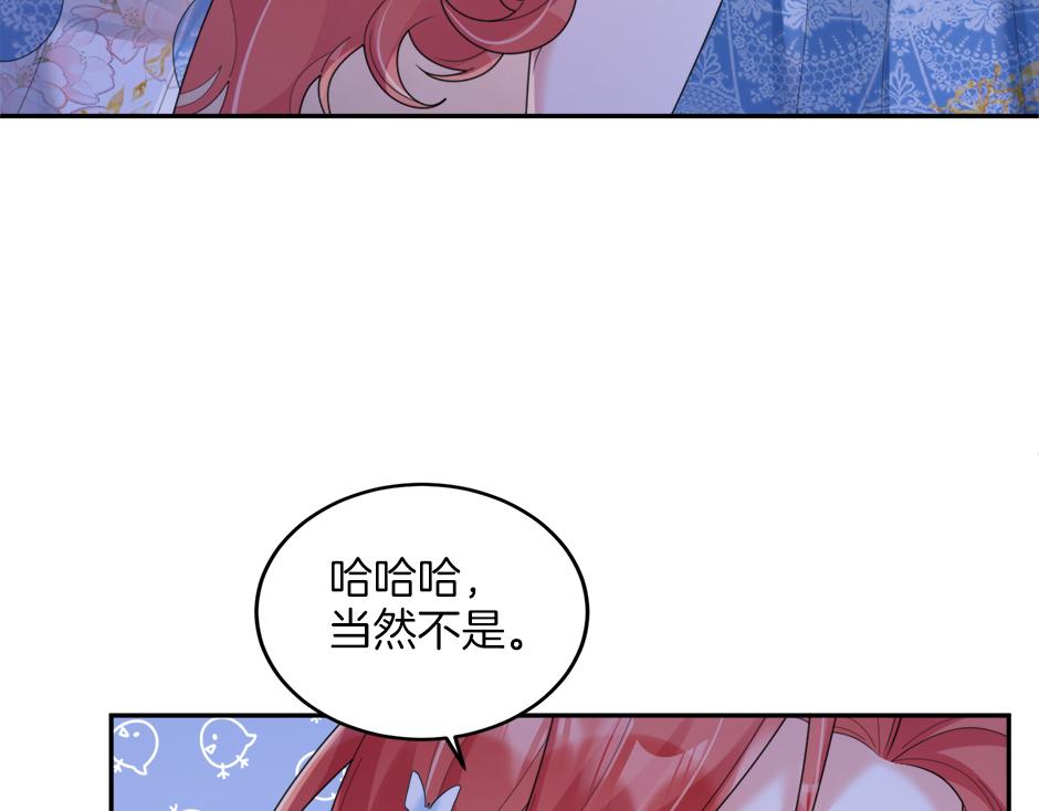 《男爵夫人的烘焙物语》第三十话 同床共枕 第43页