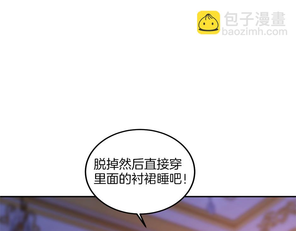 《男爵夫人的烘焙物语》第三十话 同床共枕 第45页