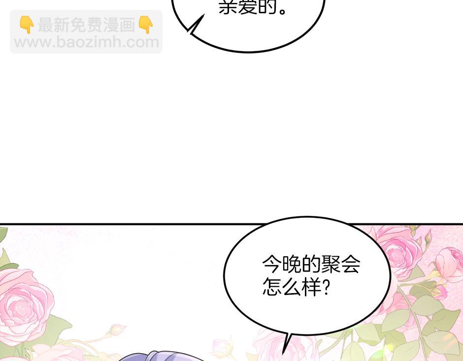 《男爵夫人的烘焙物语》第三十话 同床共枕 第7页