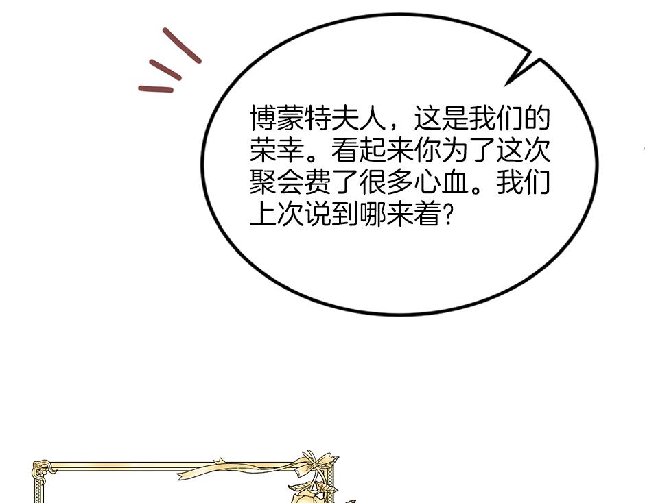 《男爵夫人的烘焙物语》第二十九话 逃避 第10页