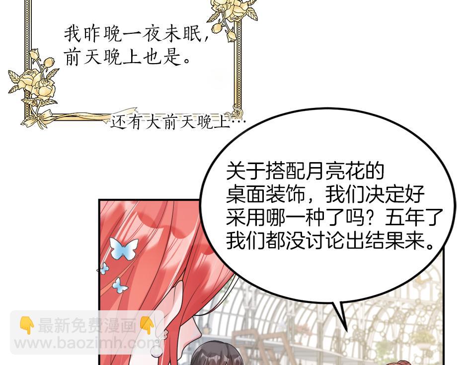 《男爵夫人的烘焙物语》第二十九话 逃避 第11页