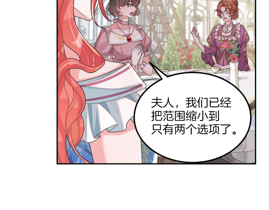 《男爵夫人的烘焙物语》第二十九话 逃避 第12页