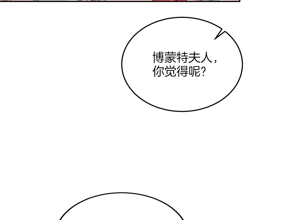 《男爵夫人的烘焙物语》第二十九话 逃避 第17页