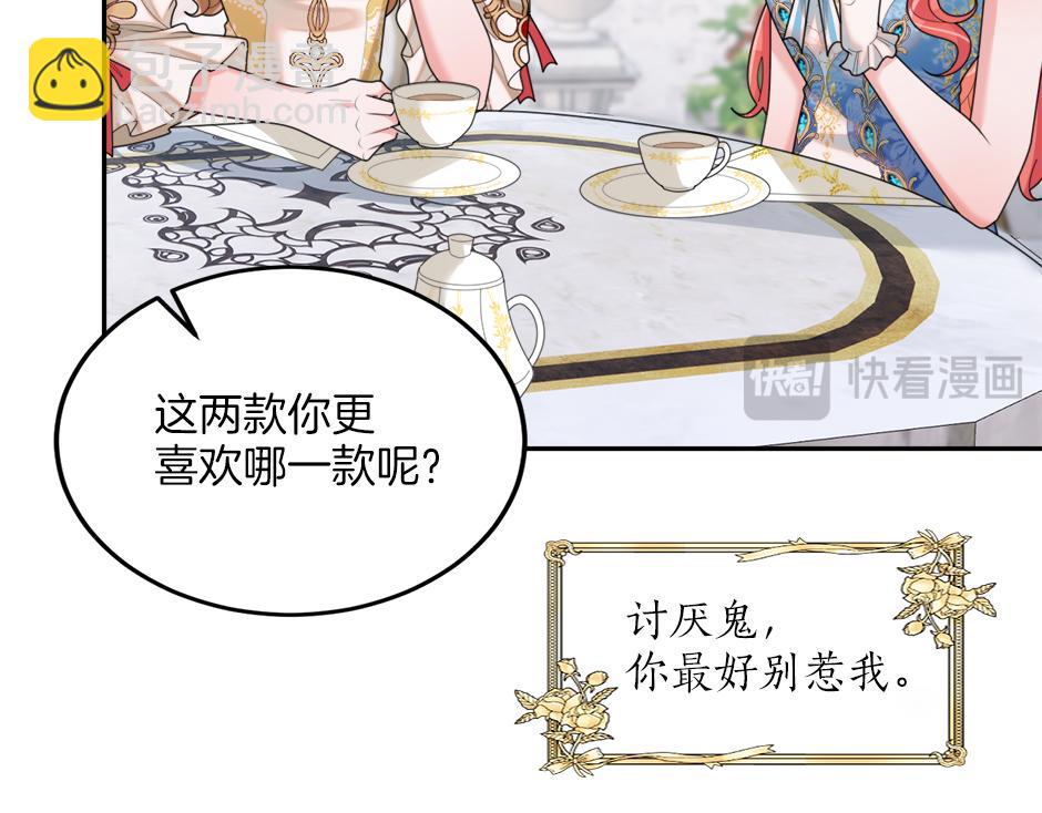 《男爵夫人的烘焙物语》第二十九话 逃避 第19页