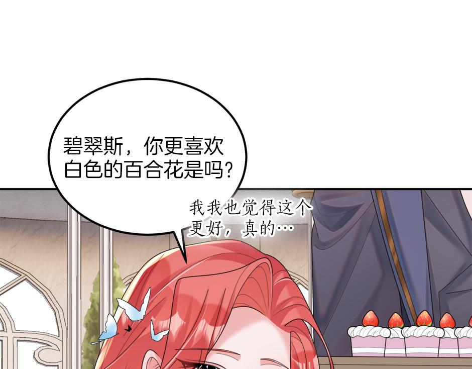 《男爵夫人的烘焙物语》第二十九话 逃避 第20页