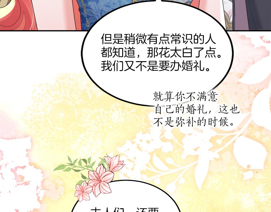 《男爵夫人的烘焙物语》第二十九话 逃避 第22页
