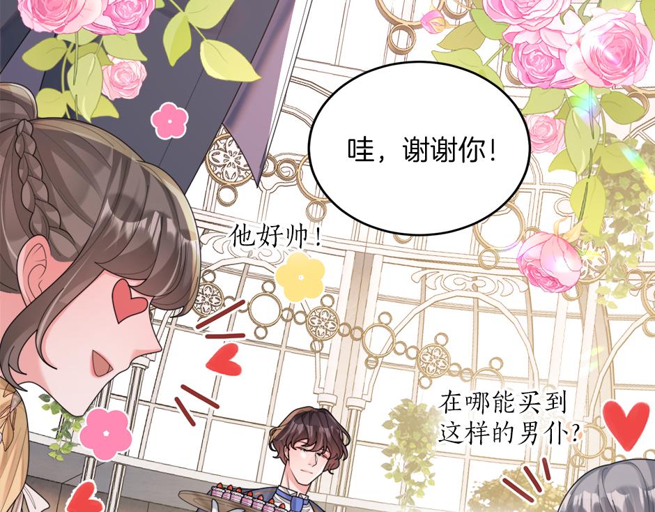 《男爵夫人的烘焙物语》第二十九话 逃避 第26页