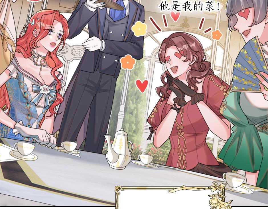 《男爵夫人的烘焙物语》第二十九话 逃避 第27页