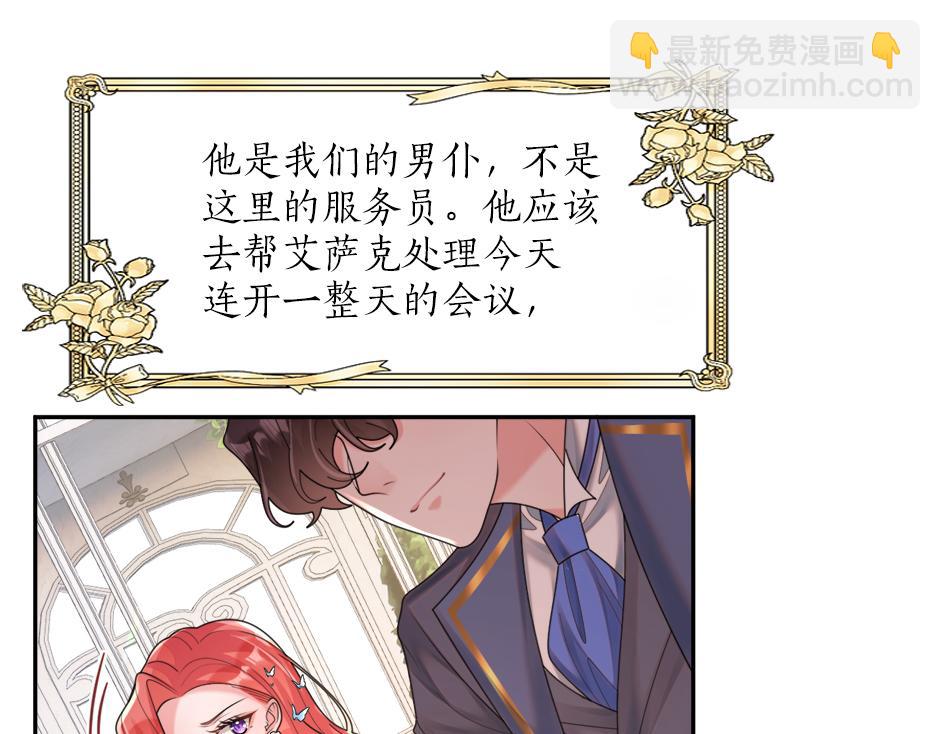 《男爵夫人的烘焙物语》第二十九话 逃避 第29页