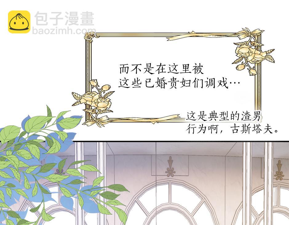 《男爵夫人的烘焙物语》第二十九话 逃避 第31页