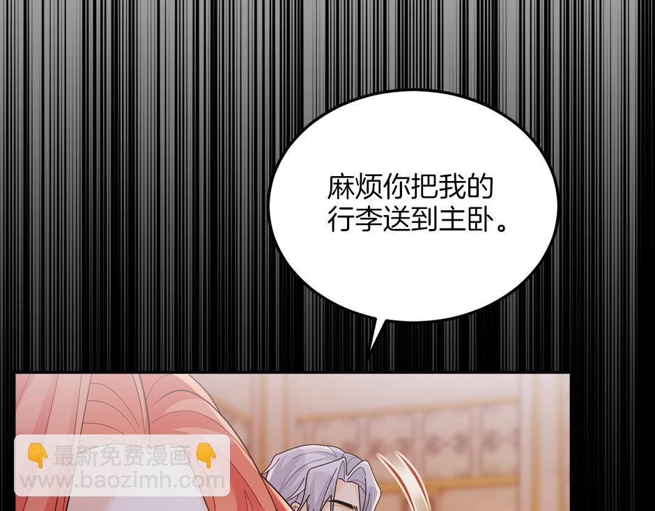 《男爵夫人的烘焙物语》第二十九话 逃避 第43页