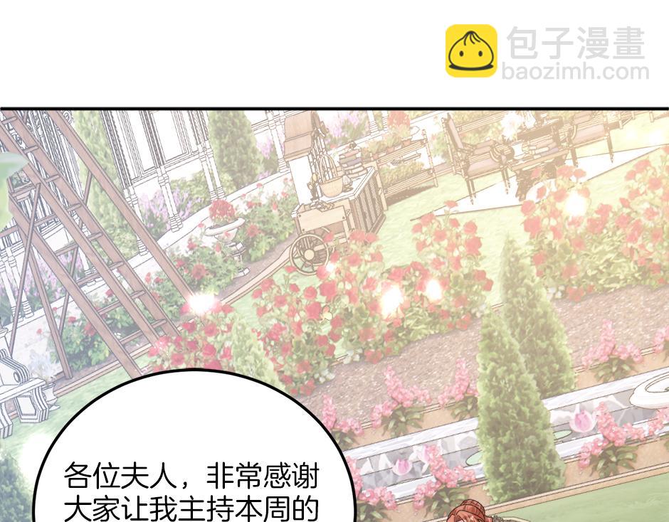 《男爵夫人的烘焙物语》第二十九话 逃避 第5页