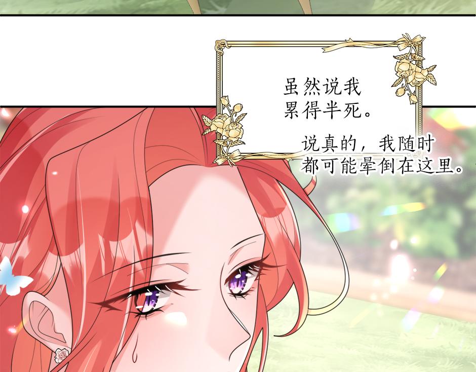 《男爵夫人的烘焙物语》第二十九话 逃避 第8页