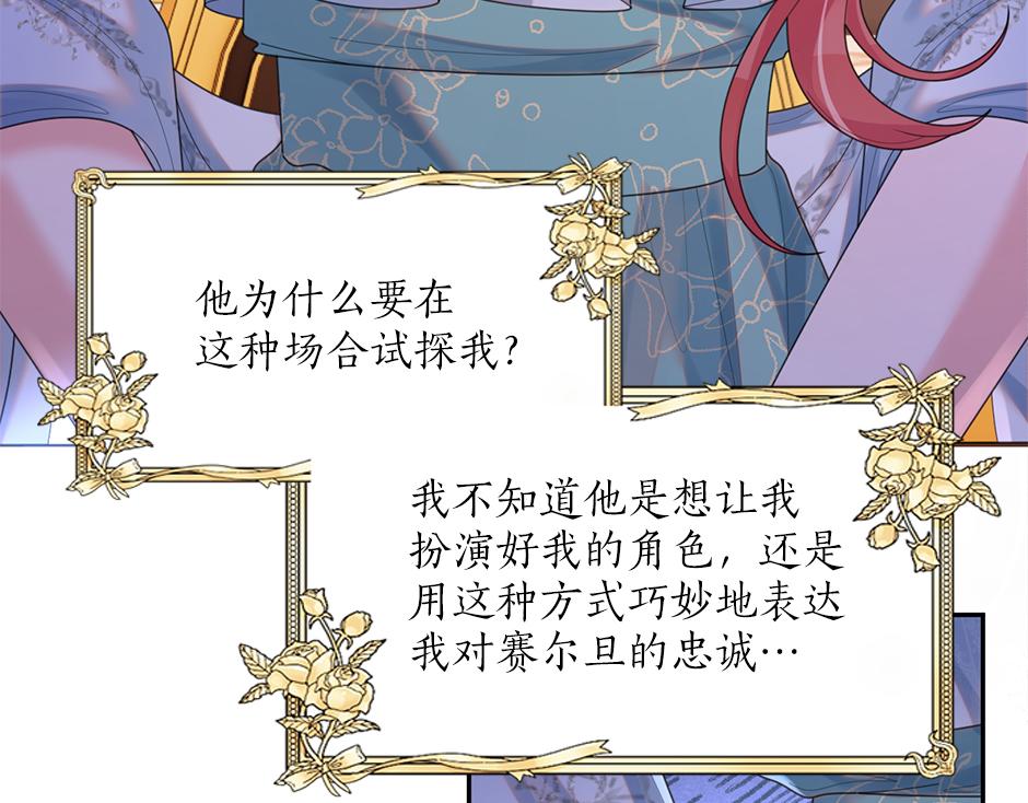 《男爵夫人的烘焙物语》第三十二话 不速之客 第15页