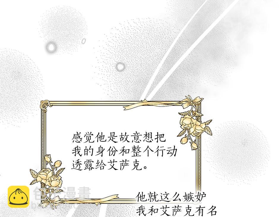 《男爵夫人的烘焙物语》第三十二话 不速之客 第17页