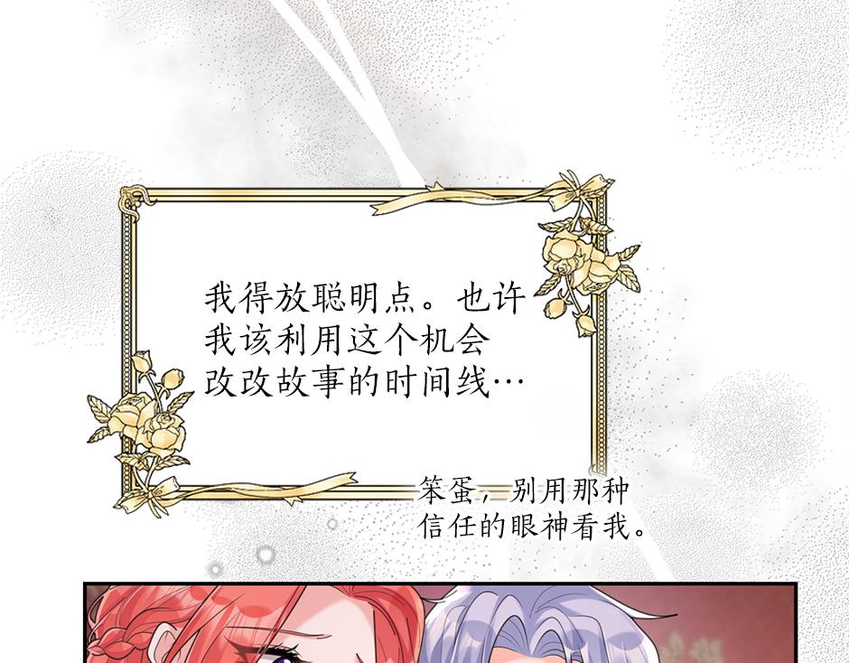 《男爵夫人的烘焙物语》第三十二话 不速之客 第20页