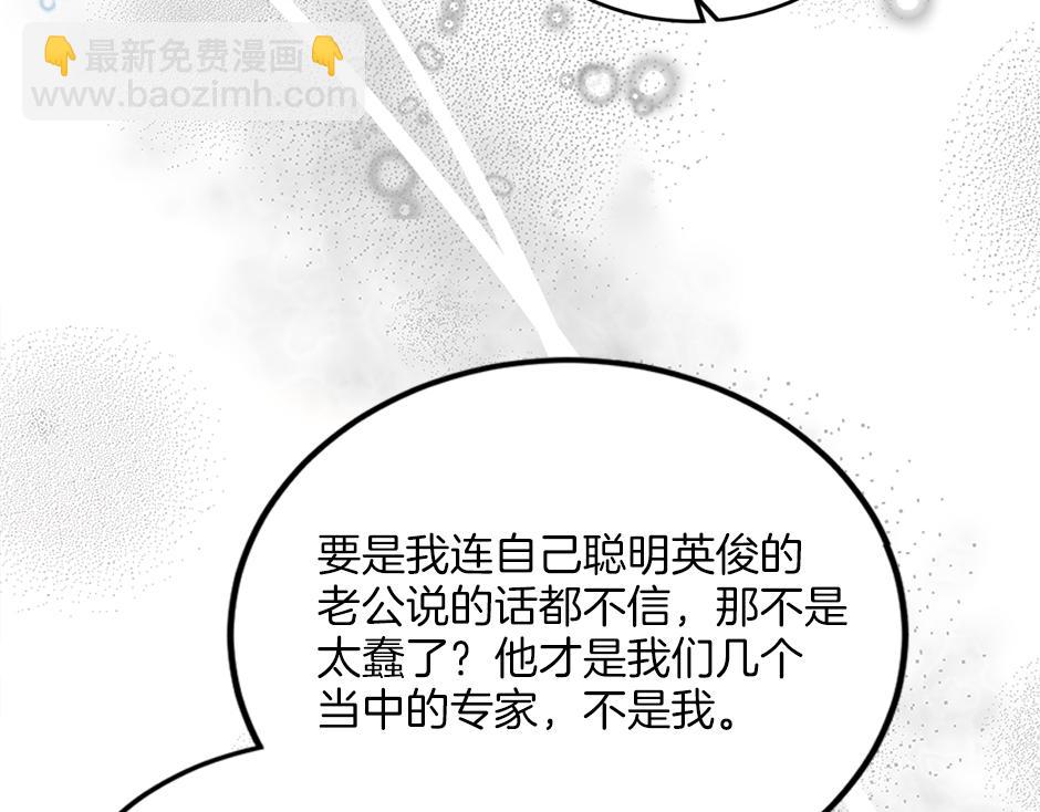 《男爵夫人的烘焙物语》第三十二话 不速之客 第26页