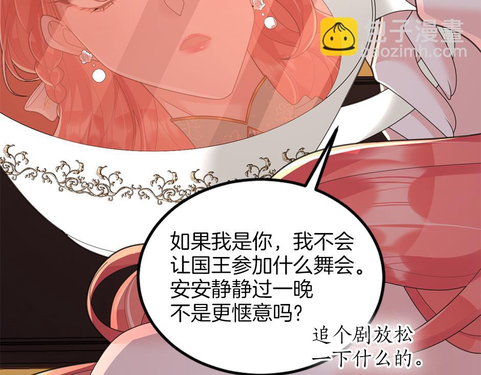 《男爵夫人的烘焙物语》第三十二话 不速之客 第37页