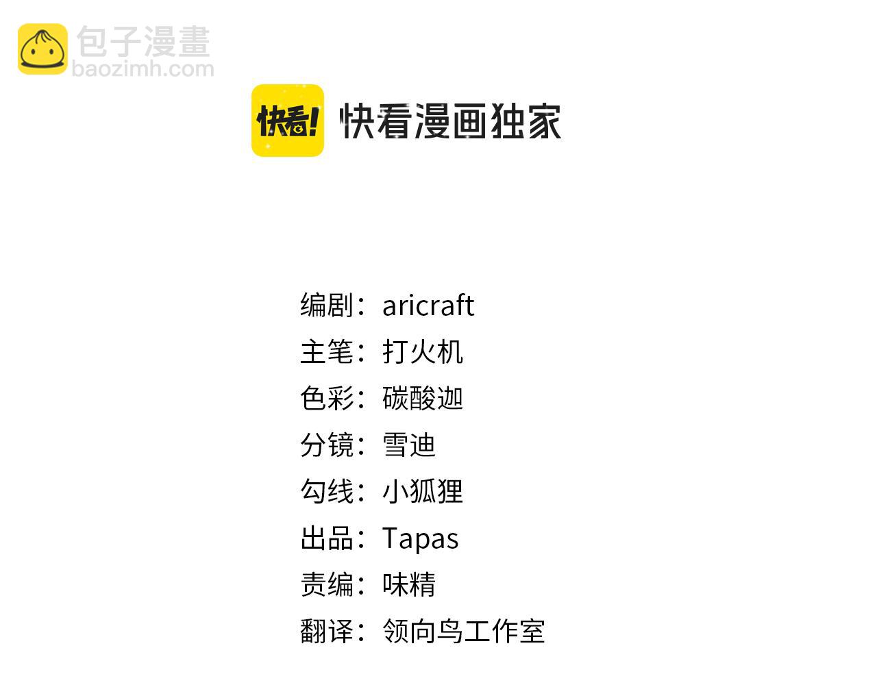 《男爵夫人的烘焙物语》第三十二话 不速之客 第3页