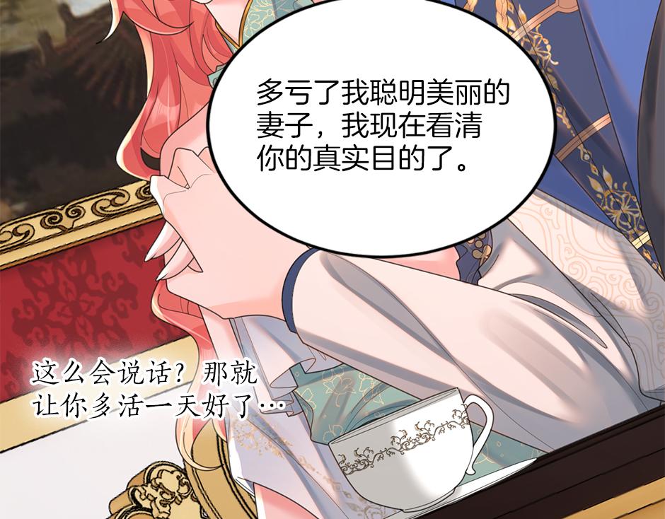 《男爵夫人的烘焙物语》第三十二话 不速之客 第43页