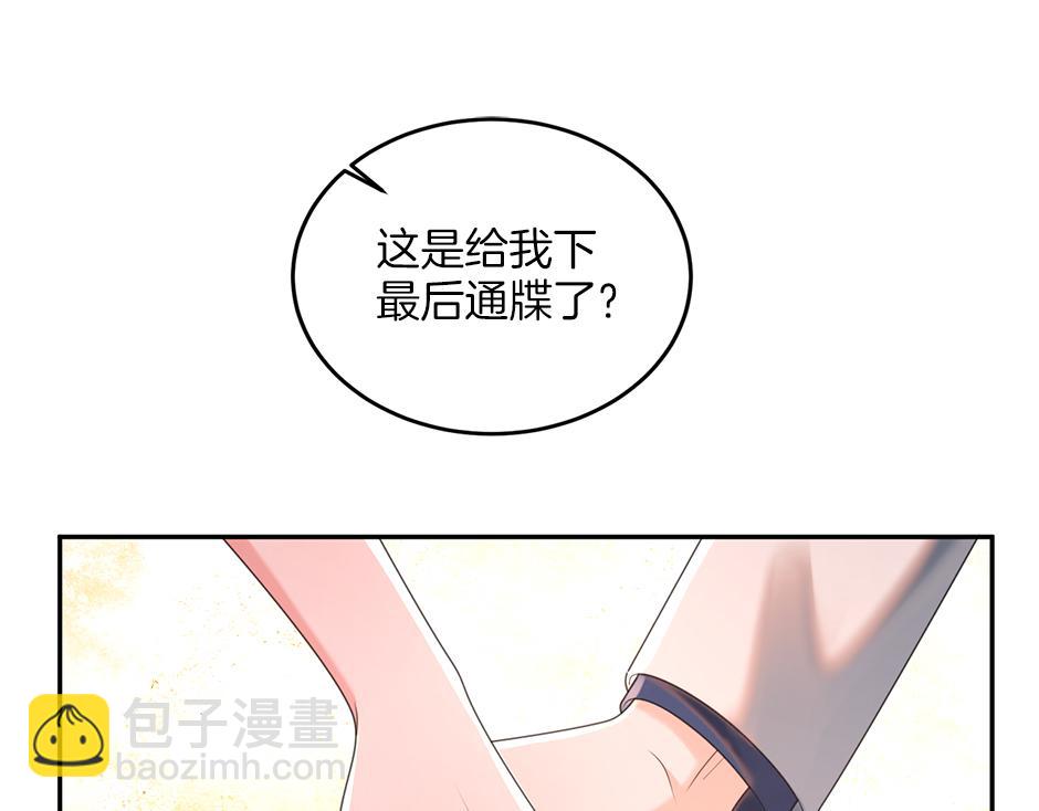 《男爵夫人的烘焙物语》第三十二话 不速之客 第45页