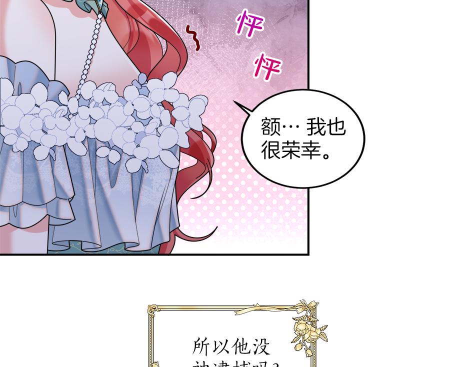 《男爵夫人的烘焙物语》第三十一话 竟然是老熟人？ 第18页