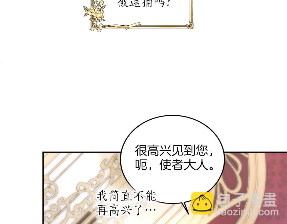 《男爵夫人的烘焙物语》第三十一话 竟然是老熟人？ 第19页