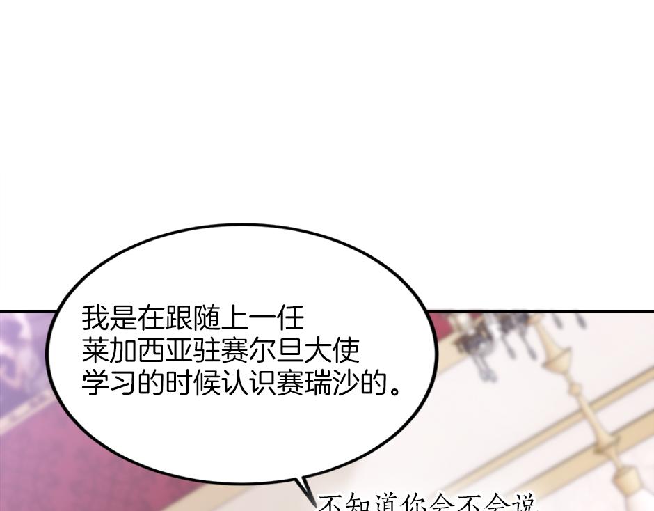 《男爵夫人的烘焙物语》第三十一话 竟然是老熟人？ 第27页