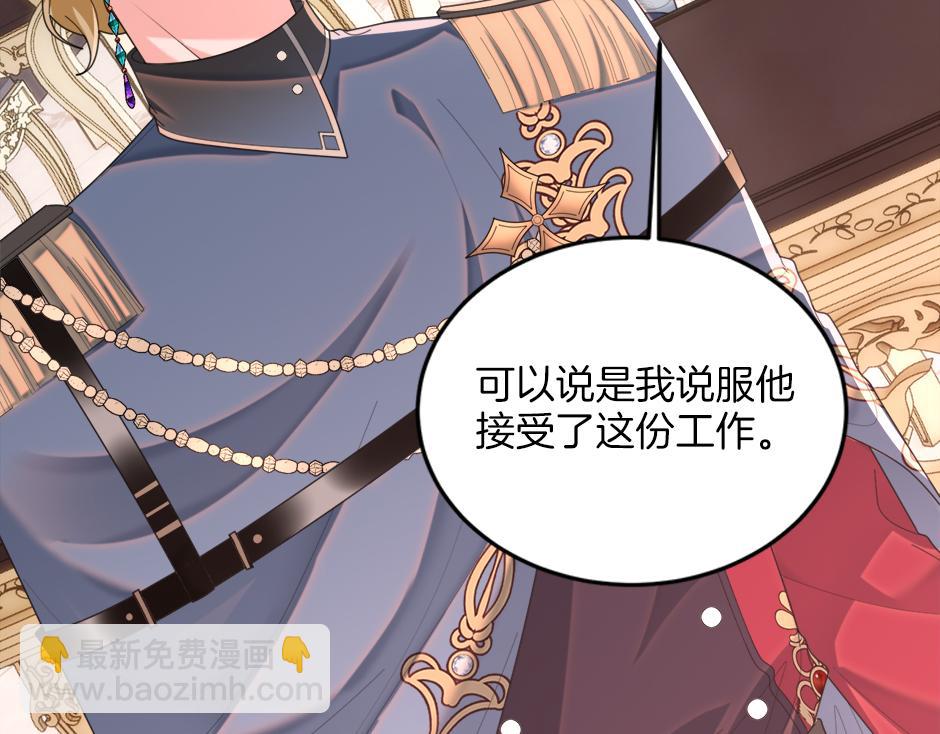 《男爵夫人的烘焙物语》第三十一话 竟然是老熟人？ 第29页