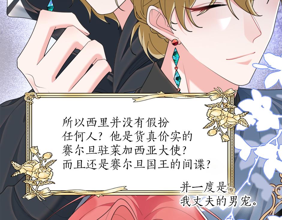 《男爵夫人的烘焙物语》第三十一话 竟然是老熟人？ 第32页