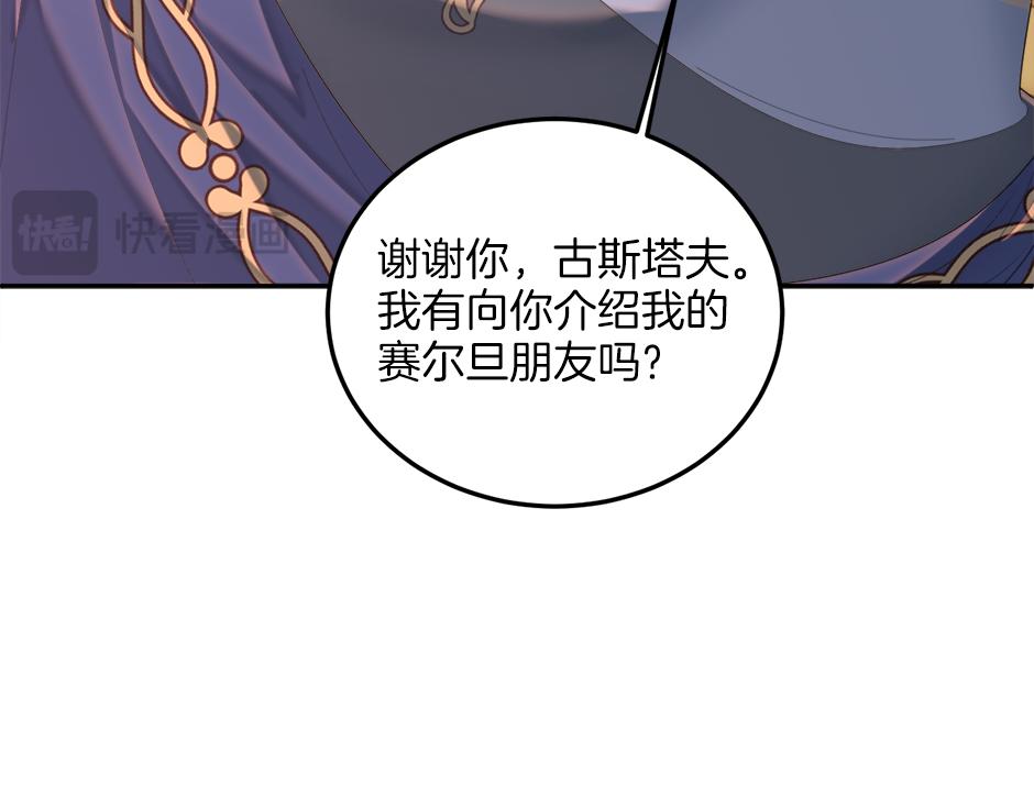 《男爵夫人的烘焙物语》第三十一话 竟然是老熟人？ 第40页