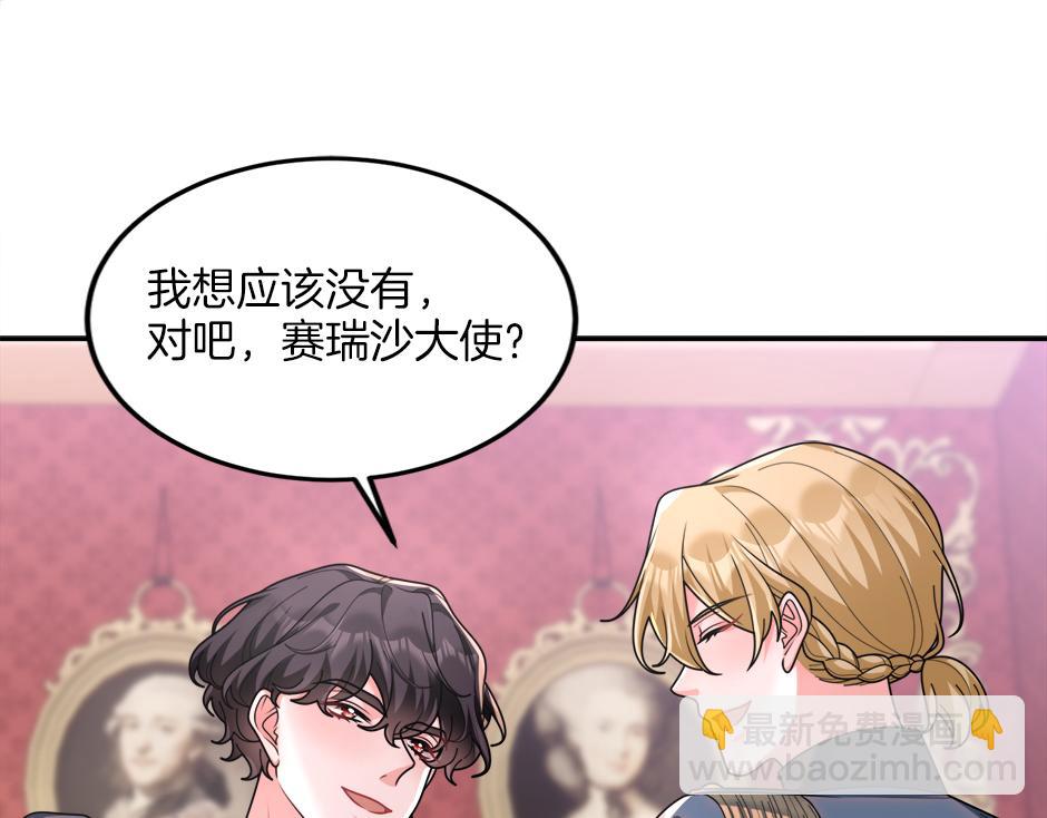 《男爵夫人的烘焙物语》第三十一话 竟然是老熟人？ 第42页