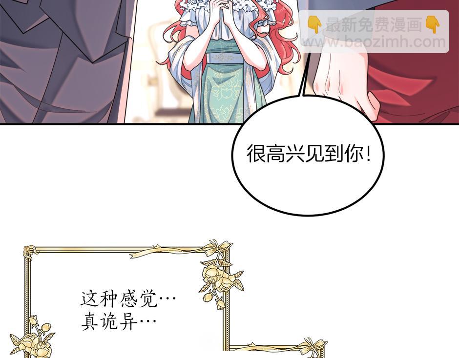 《男爵夫人的烘焙物语》第三十一话 竟然是老熟人？ 第44页