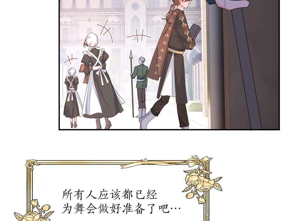 《男爵夫人的烘焙物语》第三十三话 拿下宴会承办权 第13页