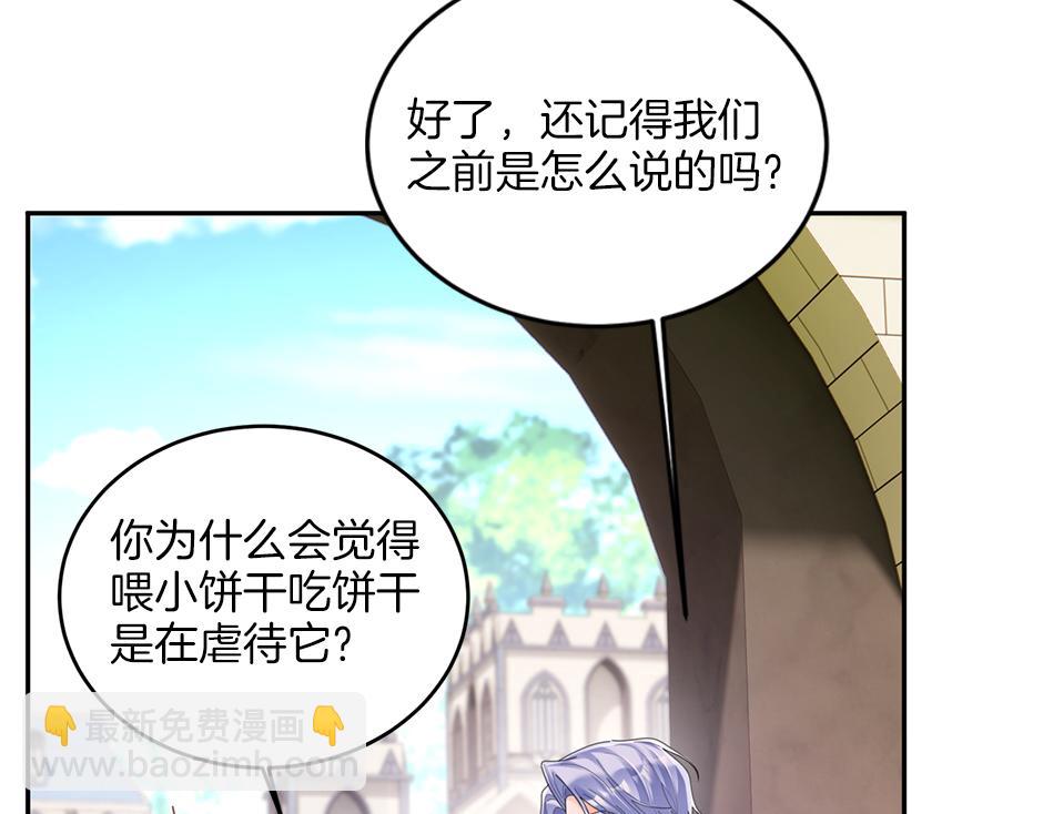 《男爵夫人的烘焙物语》第三十三话 拿下宴会承办权 第15页