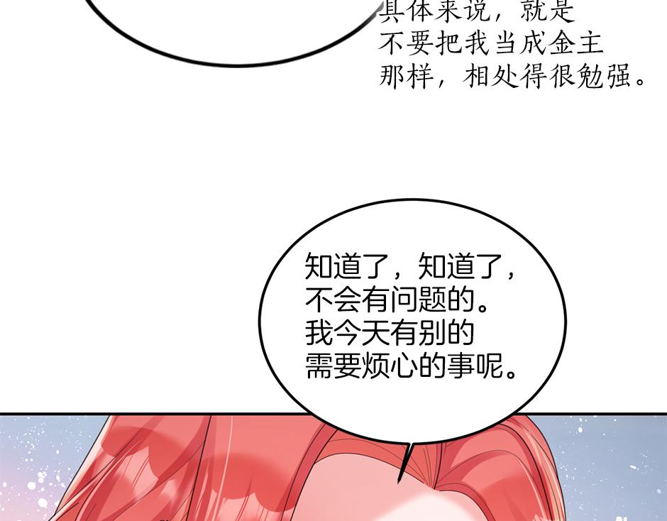 《男爵夫人的烘焙物语》第三十三话 拿下宴会承办权 第17页