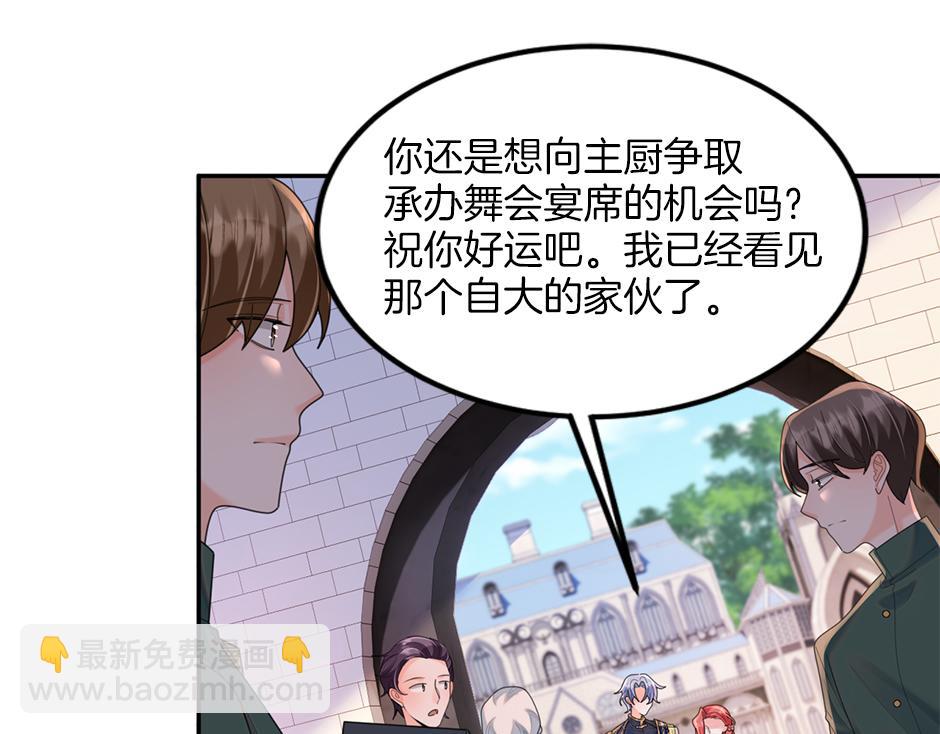 《男爵夫人的烘焙物语》第三十三话 拿下宴会承办权 第20页