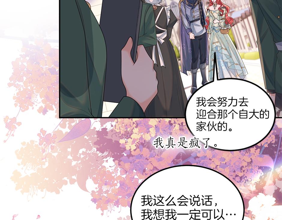 《男爵夫人的烘焙物语》第三十三话 拿下宴会承办权 第21页