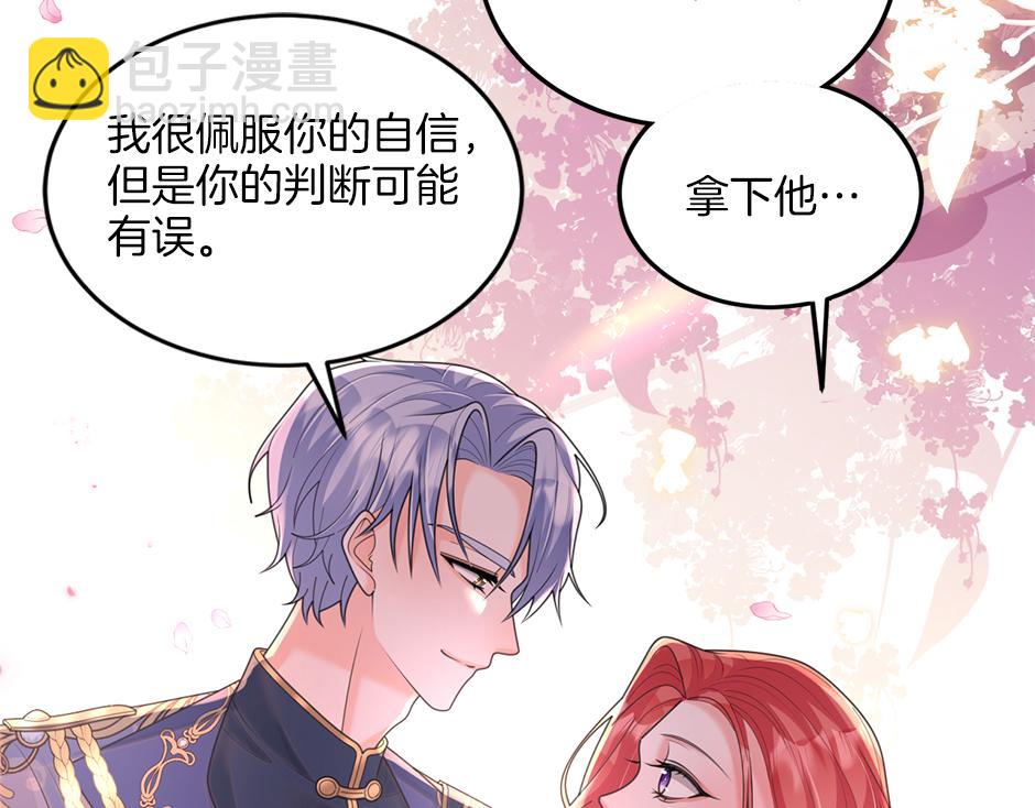 《男爵夫人的烘焙物语》第三十三话 拿下宴会承办权 第22页