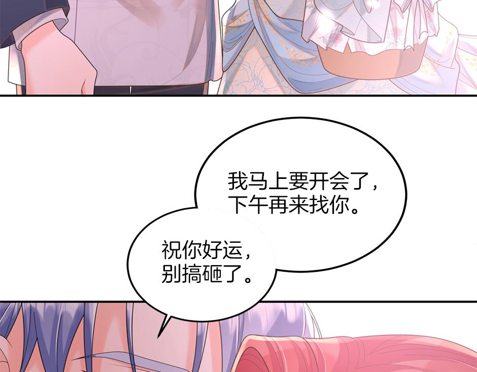 《男爵夫人的烘焙物语》第三十三话 拿下宴会承办权 第24页
